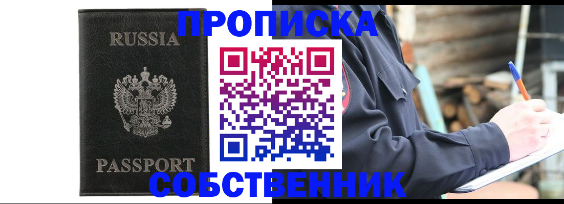 прописка штамп в Кремёнках